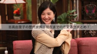 吉高由里子