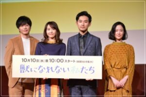 獣になれない私たち