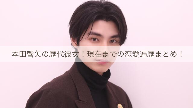 本田響矢