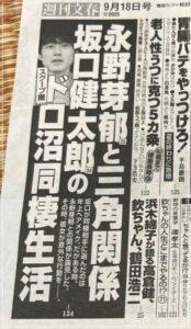 永野芽郁 坂口健太郎