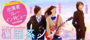 覆面系ノイズ