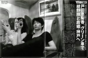 戸田恵梨香 綾野剛