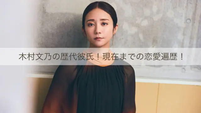 木村文乃