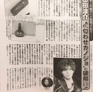 宮田聡子　山田涼介