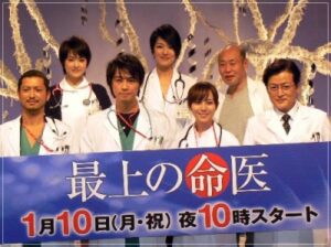 最上の命医