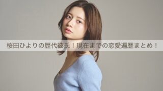 桜田ひより
