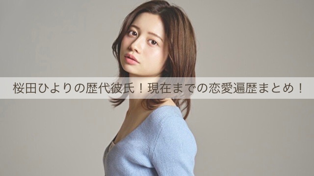 桜田ひより