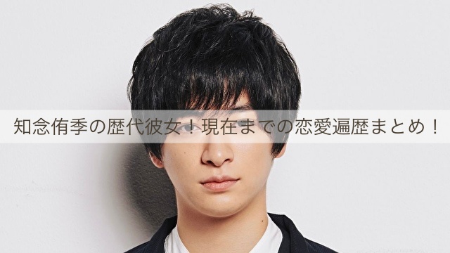知念侑李
