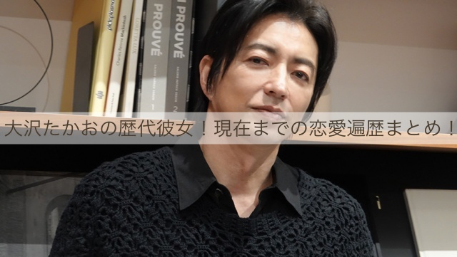 大沢たかお