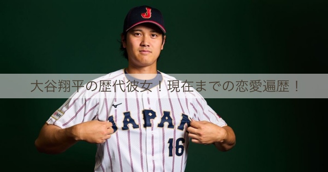 大谷翔平