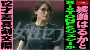 綾瀬はるか