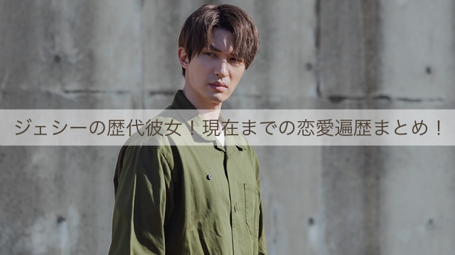 ジェシー