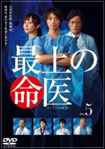 最上の名医