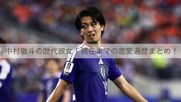 中村敬斗