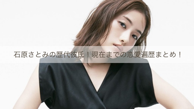 石原さとみ