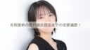 吉岡里帆