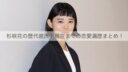 杉咲花