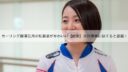 藤澤五月