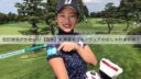 松田鈴英