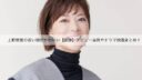 上野樹里